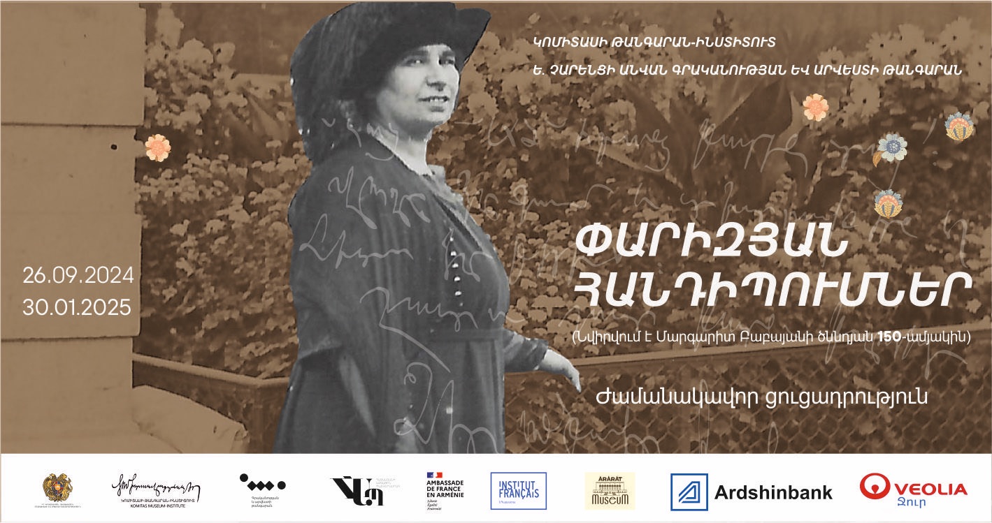 Փարիզյան հանդիպումներ